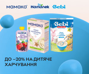 Акція! Знижки до 20% на дитяче харчування TM Bebi, Hamanek, Mamako! З турботою у кожній ложці!