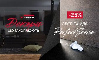 -25% на МДФ та ЛДСП EGGER PerfectSense