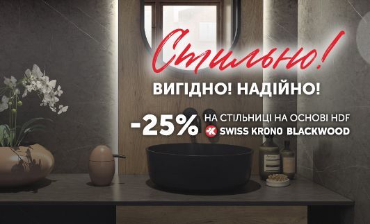 -25% на стільниці SWISSKRONO Blackwood!