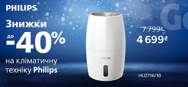 Знижки до - 40% на кліматичну техніку Philips