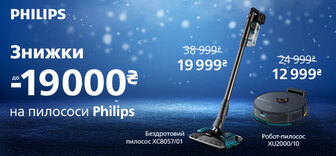 Знижки до - 19 000 гривень на пилососи Philips