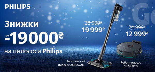 Знижки до - 19 000 гривень на пилососи Philips