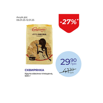 Крупа вівсяна плющена - знижка 27%