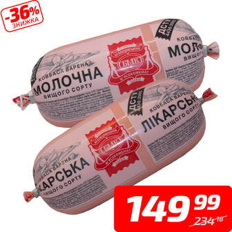 Ковбаса «Лікарська» або «Молочна» варена, в/ґ, ТМ «Безлюдівський МК», 1 кг