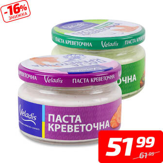 Паста креветочна класична або з авокадо, ТМ «Веладіс», 160 г