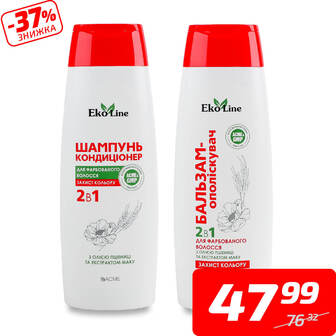 Шампунь або бальзам для волосся в асортименті, ТМ «Екмі-колор», 400 мл