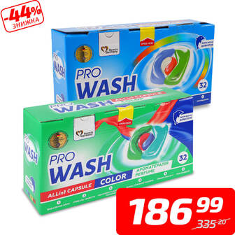 Капсули для прання «Колор» або «Універсал», ТМ «Про Вош», 32*21 г
