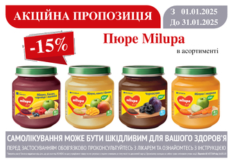 -15% на пюре Milupa в асортименті