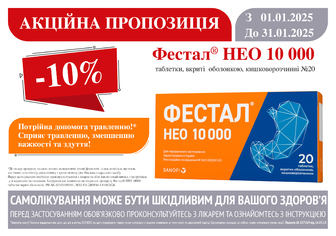 -10% на Фестал НЕО 10 000