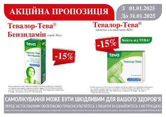 -15% на Тевалор-Тева