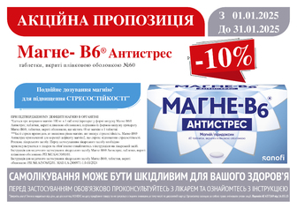 -10% на Магне-В6 Антистрес