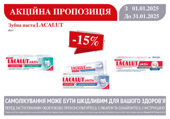 -15% на зубну пасту Lacalut