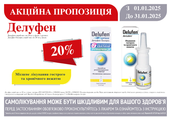 -20% на Делуфен