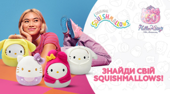 Нова серія Squishmallows чекає на вас!