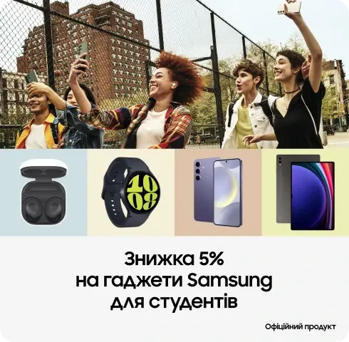 Купуйте гаджети Samsung та отримуйте вигоду 5%