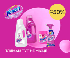 Акція! Знижки до 50% на засоби для прання Vanish!