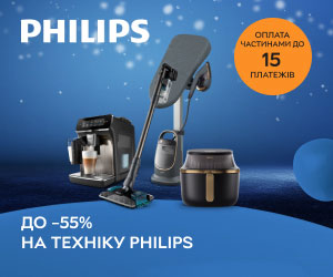 Акція! Знижки до -55% на техніку Philips! Безліч товарів для вашого затишку