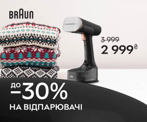 Акція! Знижки до 30% на відпарювачі BRAUN!