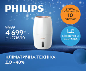 Знижки до 40% на кліматичну техніку PHILIPS.