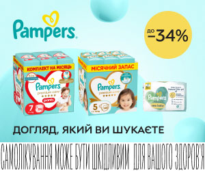 Знижки до 34% на підгузки та серветки Pampers! Pampers - це догляд, який ви шукаєте!