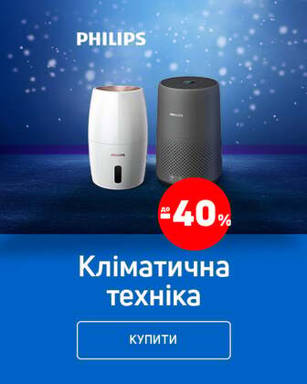 Краща ціна на кліматичну техніку ТМ Philips з економією до 40% *!