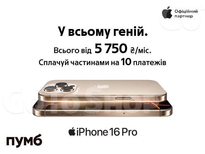 iPhone 16 Pro в Сплату частинами 10 платежів від ПУМБ