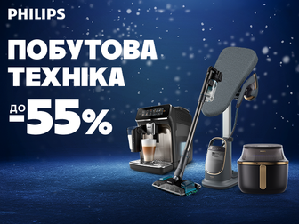 Тепло зимових знижок з Philips!