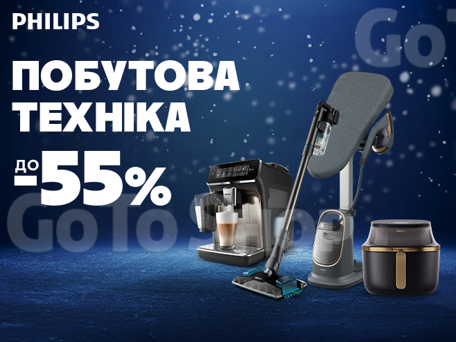 Тепло зимових знижок з Philips!