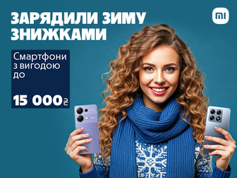 Зимовий розпродаж Xiaomi Redmi POCO