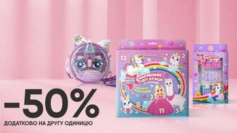 Купуй зі знижкою до 50% будь-яку дитячу декоративну косметику Honey Bunny Miss на суму від 299 грн та отримуй подарунок!*