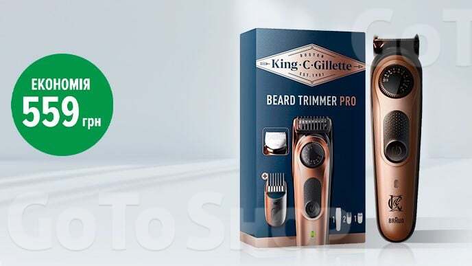 Знижка 559 грн на електричний тример чоловічий Gillette King C. Beard Trimmer Pro S6