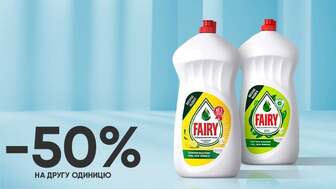 Купуй дві будь-які одиниці засобу для миття посуду FAIRY 1,5 л та отримай -50% на другу одиницю!*