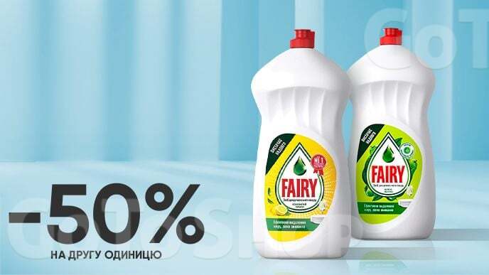 Купуй дві будь-які одиниці засобу для миття посуду FAIRY 1,5 л та отримай -50% на другу одиницю!*