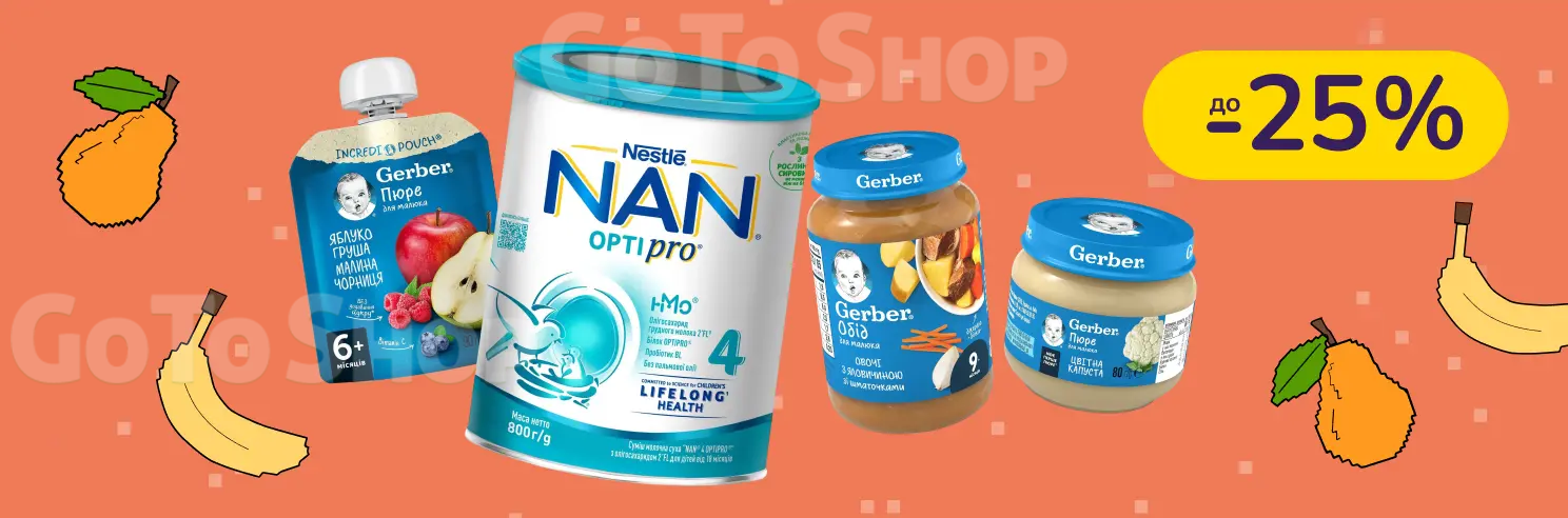 До -25% на дитяче харчування  Gerber, NAN, Nestogen