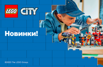 Набори LEGO City зі знижкою до 20%