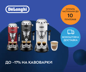 Акція! Знижки до 17% на кавоварки DeLonghi!