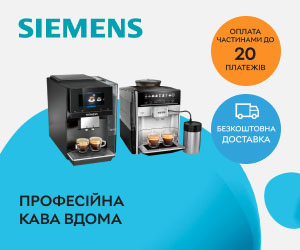 Акція! Гарячі знижки на кавомашини Siemens!