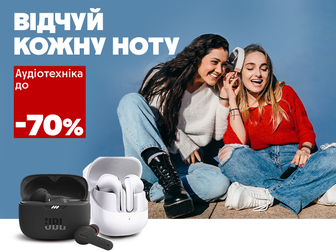 Знижки до -70% на аудіо