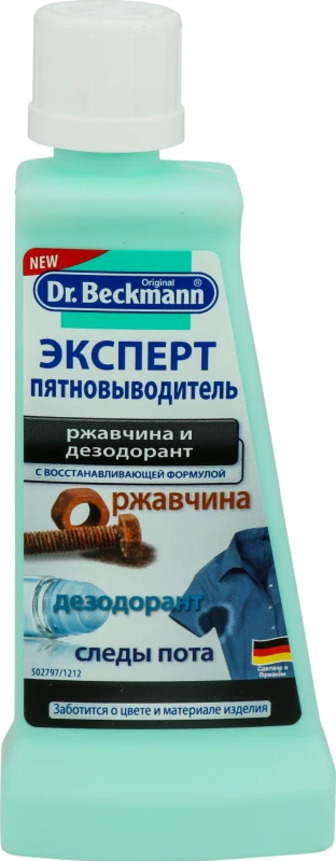 Засіб для виведення плям іржі і дезодоранту Dr.Beckmann, 50 мл