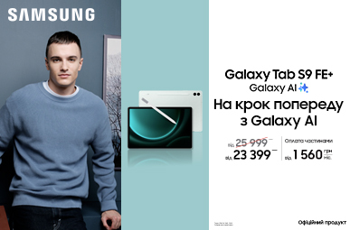 На крок попереду з Galaxy Tab S9 FE+