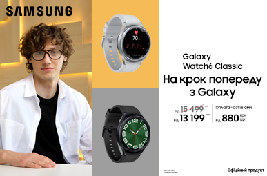 На крок попереду з Galaxy Watch 6 Classic