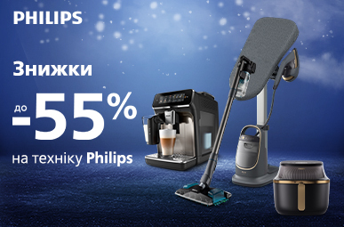 Знижки до -55% на техніку Philips!