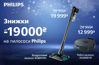 Знижки до 19000 грн на пилососи Philips!