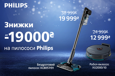 Знижки до 19000 грн на пилососи Philips!