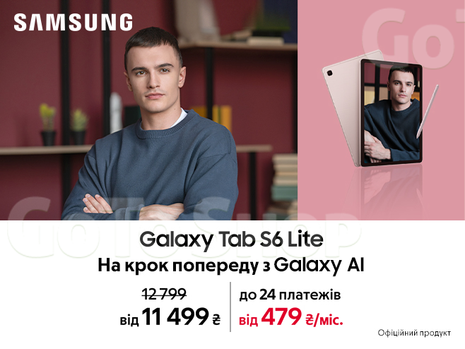 Galaxy Tab S6 Lite 2024 з вигодою до 1 700 ₴