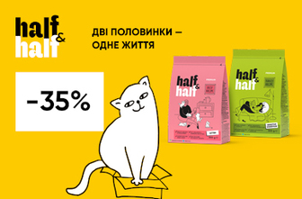 Знижка до 35% на смаколики для вашого улюбленця ТМ Half&Half