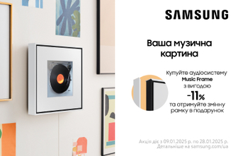 Рамка Music Frame White у подарунок при купівлі Аудіосистеми Samsung Music Frame!