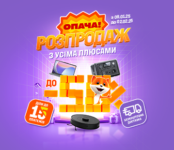 Розпродаж з усіма плюсами! Знижки до -50%