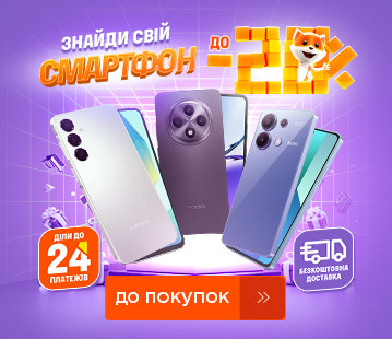 Знижки до 20% на смартфони