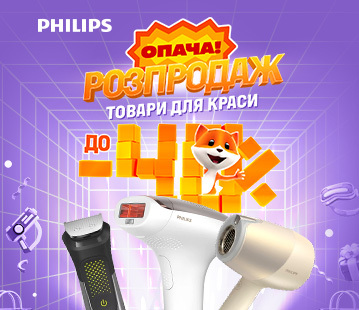 Знижки до -40% на товари для краси Philips